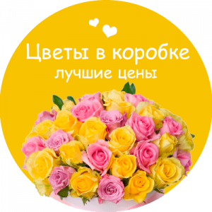 Цветы в коробке в Палванташе
